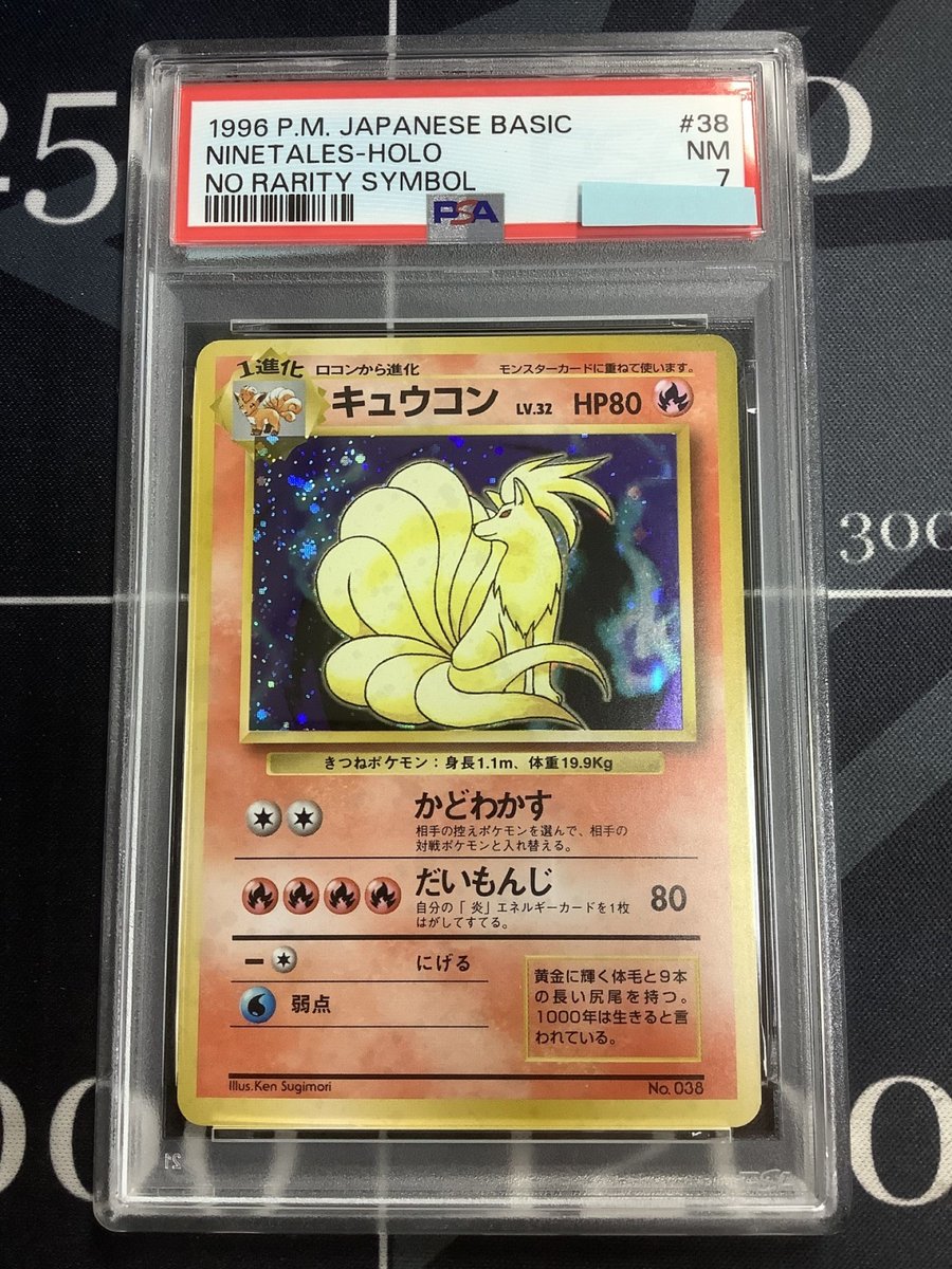 ポケモンカード 入荷情報】 PSA7 キュウコン 初版 レアリティシンボル