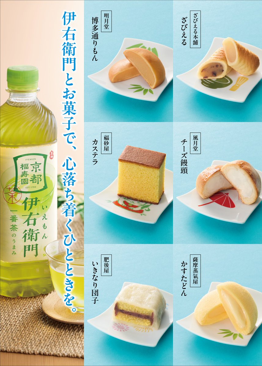 Iyemon_jp's tweet photo. ／
好評につき、“再々度”キャンペーン実施中✨
＼

フォロー＆リポストで、京都たち吉謹製「京皿（みやこざら）」が計50名様に当たる❗️
※四季コース/京都コースは選択できません。

伊右衛門とお菓子で、心落ち着くひとときを。🍵

■応募方法
①@Iyemon_jpをフォロー
② この投稿をリポスト
※8/17（月）23:59まで！