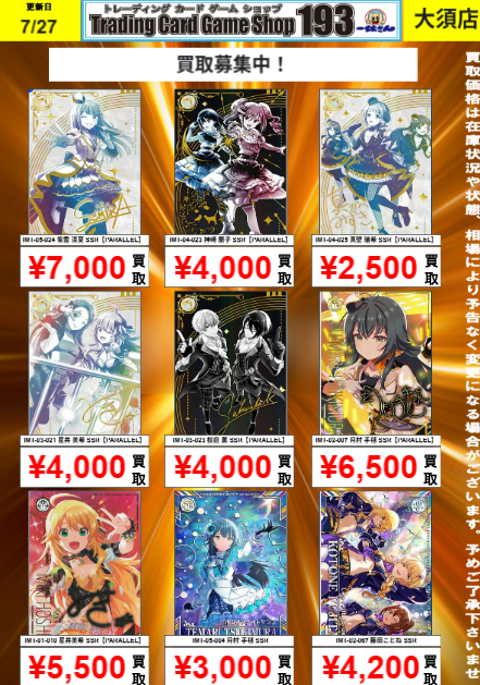 ツアマス買取情報】 IMT-05-024 紫雲 清夏 SSR【PARALLEL】 7000 IMT