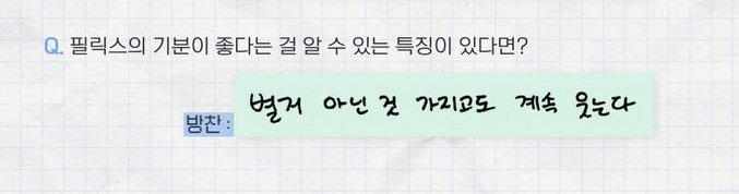 BBOKARILOOKS's tweet photo. Q. Is there a sign that tells you Felix is in a good mood?
🐺: he keeps laughing even over the smallest things https://t.co/POA0iggdlz