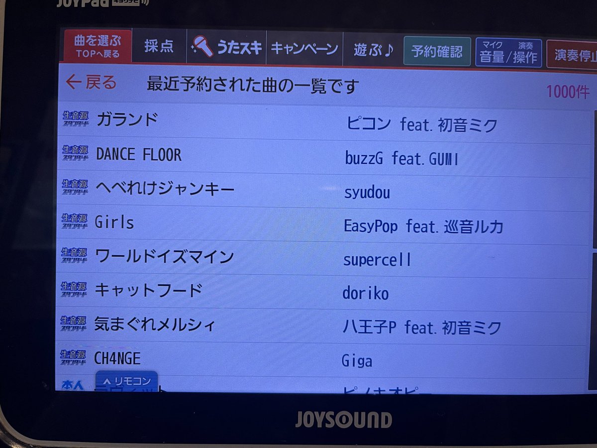 two84632210's tweet photo. 同じ作者の曲を歌わない縛りでフリータイムカラオケ。もっと歌いたかったものの、喉が死んでおり諦めた。 https://t.co/0ygZJZ76td
