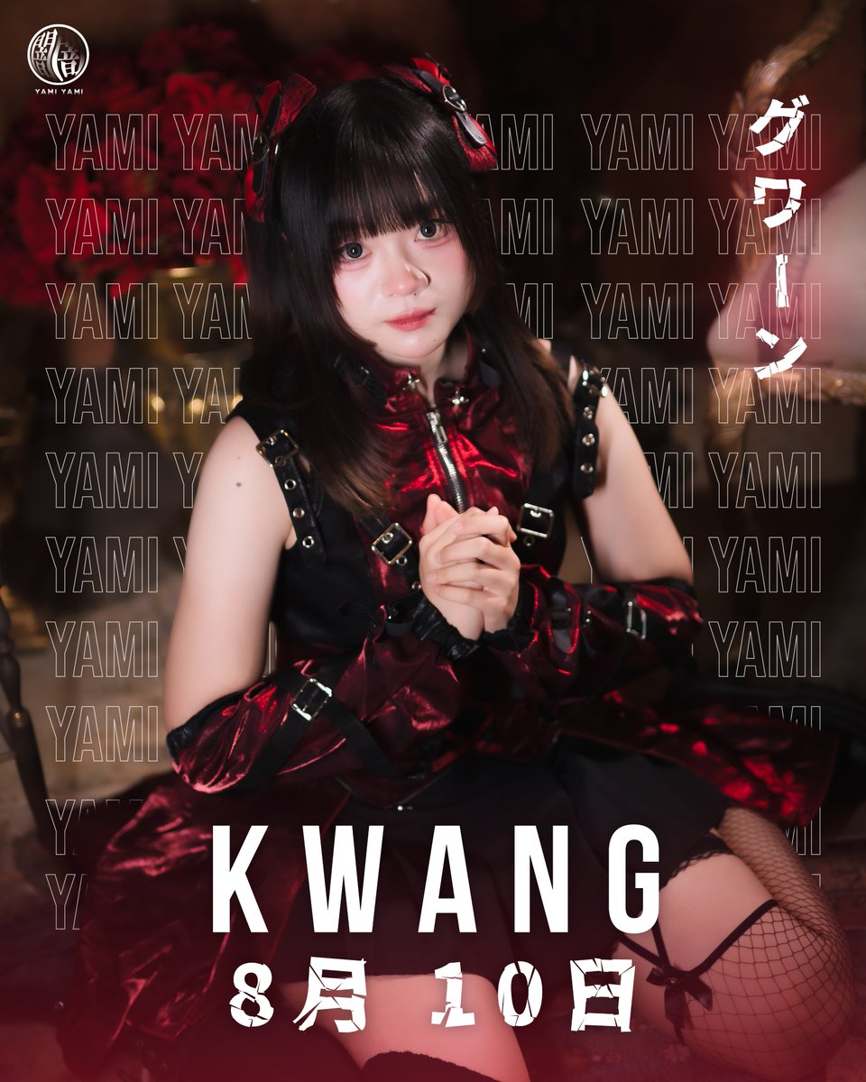 Yamiyami_idol's tweet photo. 10 AUG 🎂🎉
Happy Birthday
Kwang Yami Yami

ร่วมอวยพรวันเกิดให้ Kwang 💙 กันได้เลย

ติดตาม Kwang ได้ทาง
FB : Kwang Yami Yami 「グワーン」
IG : kwang.yamiyami
X : @kwang_yamiyami
TikTok : kwang_kii

#KwangYamiYami #YamiYami #idol #闇闇 #アイドル https://t.co/EYouP4qIxJ