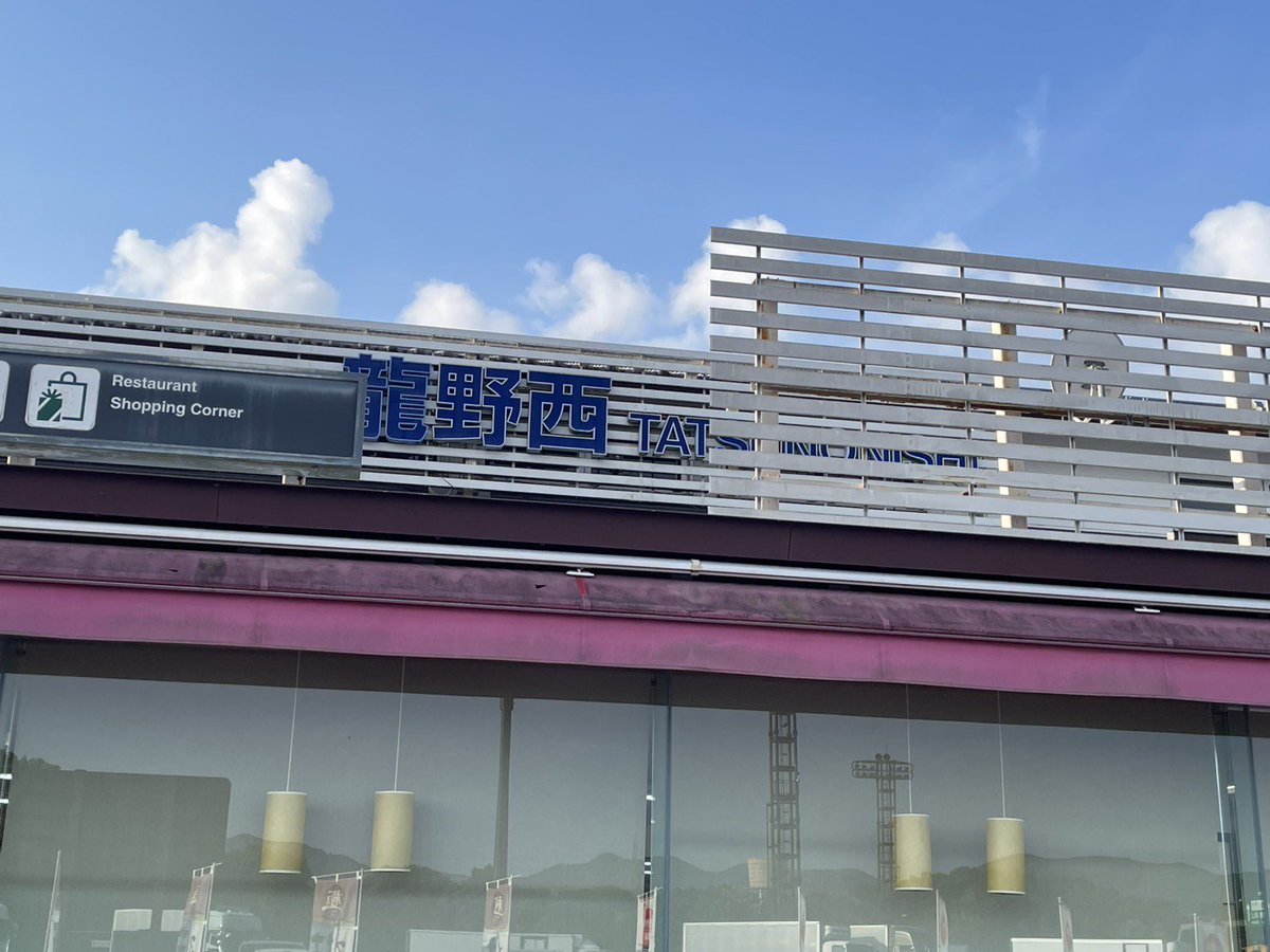 gto2002's tweet photo. SAで朝ごはん！
インパクト抜群のネギ肉そばでしっかりエネルギー補給です。
温かいお出汁と七味が体に染み渡って、やる気も満タンになりました。
今日もベストスコアを目指して、ラウンド楽しんできます！
​#ゴルフツアー #龍野西SA #朝そば https://t.co/o095TQQD4V