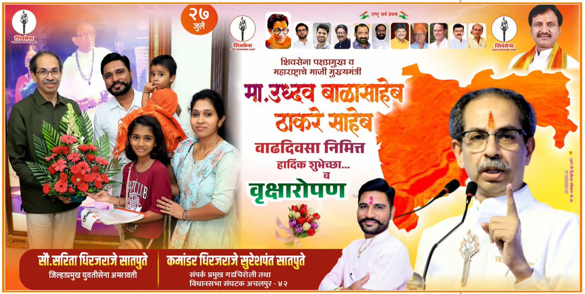 satpute_1985's tweet photo. शिवसेना पक्षप्रमुख मा. उद्धव बाळासाहेब ठाकरे यांना वाढदिवसाच्या भगव्या शुभेच्छा... https://t.co/OdYm7Q4GAf