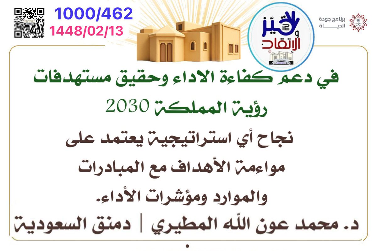 M3almutairy's tweet photo. #نادي_قصر_الحومة_الثقافي #التميّز_والإتقان #إجادة_الأعمال #الجودة_والتميّز #نحلم_و #الوعد2030 #دمنق_السعودية
#السعودية_العظمى 🇸🇦♾ 
💎💎💎💎💎
كتاب رحلتي مع الجودة 
https://t.co/woYyQEGZxn https://t.co/ZucKXUuxRV