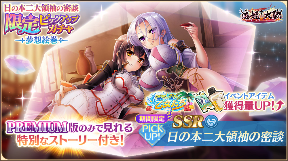 koihimetaisen's tweet photo. 【✨️限定ピックアップガチャ開催中✨️】

新夢想絵巻「SSR 日の本二大領袖の密談」が
限定ピックアップされた夢想絵巻ガチャが開催中ですっ🌸

今回の夢想絵巻は「恋姫†大戦 PREMIUM」だけで見ることができる
「特別なストーリー付き」となってますのでお見逃しなくっ！

#恋姫大戦 https://t.co/MwiPLD0l2a