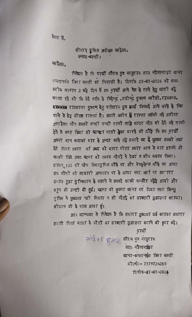 dharmendrakhyv's tweet photo. तत्काल मुकदमा दर्ज करे बस्ती पुलिस प्रशासन?
@myogiadityanath @dgpup @AdgGkr https://t.co/2Yiiwpfxgy