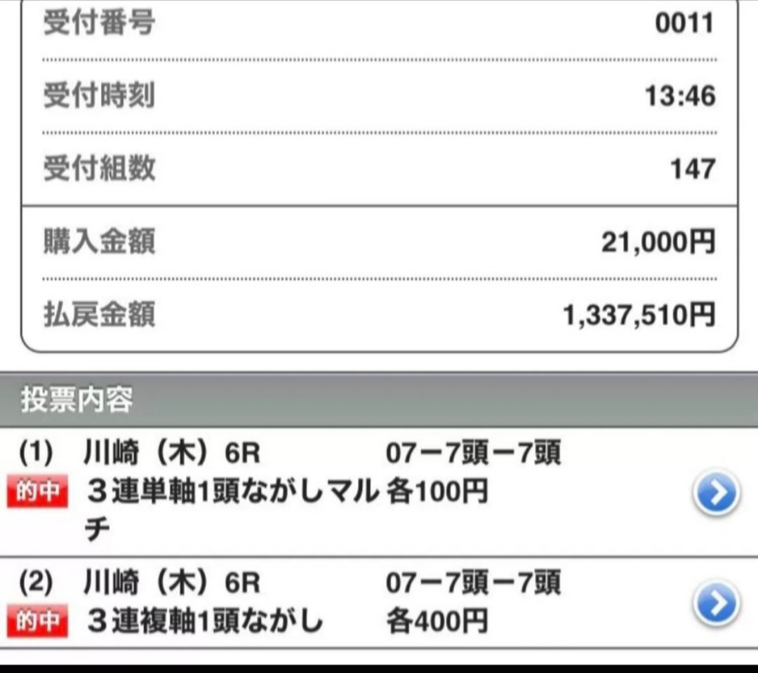 MTYmgQ6Ng6YL2fT's tweet photo. 7月27日(月曜)こんにちランチ無料予想🌞
川崎9R

新潟ファイナル🌌特大万馬券的中‼️
◎ミナヅキ❗
穴ミサダメキメル
穴シルバープレミア
馬単１万２４６０円🤩
3連複３万５５５０円⚡
３連単２１万４９８０円⚡

①いいね
②RP
③コメントにこんにちランチ
で予想を先着順で送ります✉️
所定人数到達時点で配布終了&レース終了後届く可能性あります