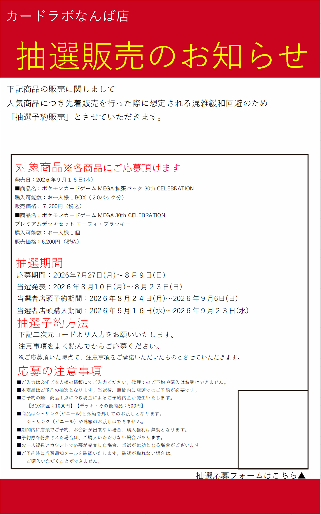 カードラボなんば店@新規スタッフ募集中♪ on X: 