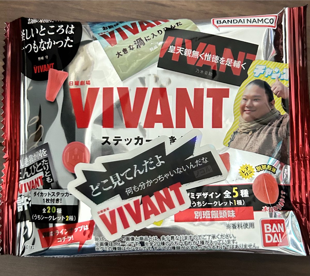 yasu2's tweet photo. さてとVIVANT みますか
シールノコルだったー！
#VIVANT https://t.co/bMfsHGiL24