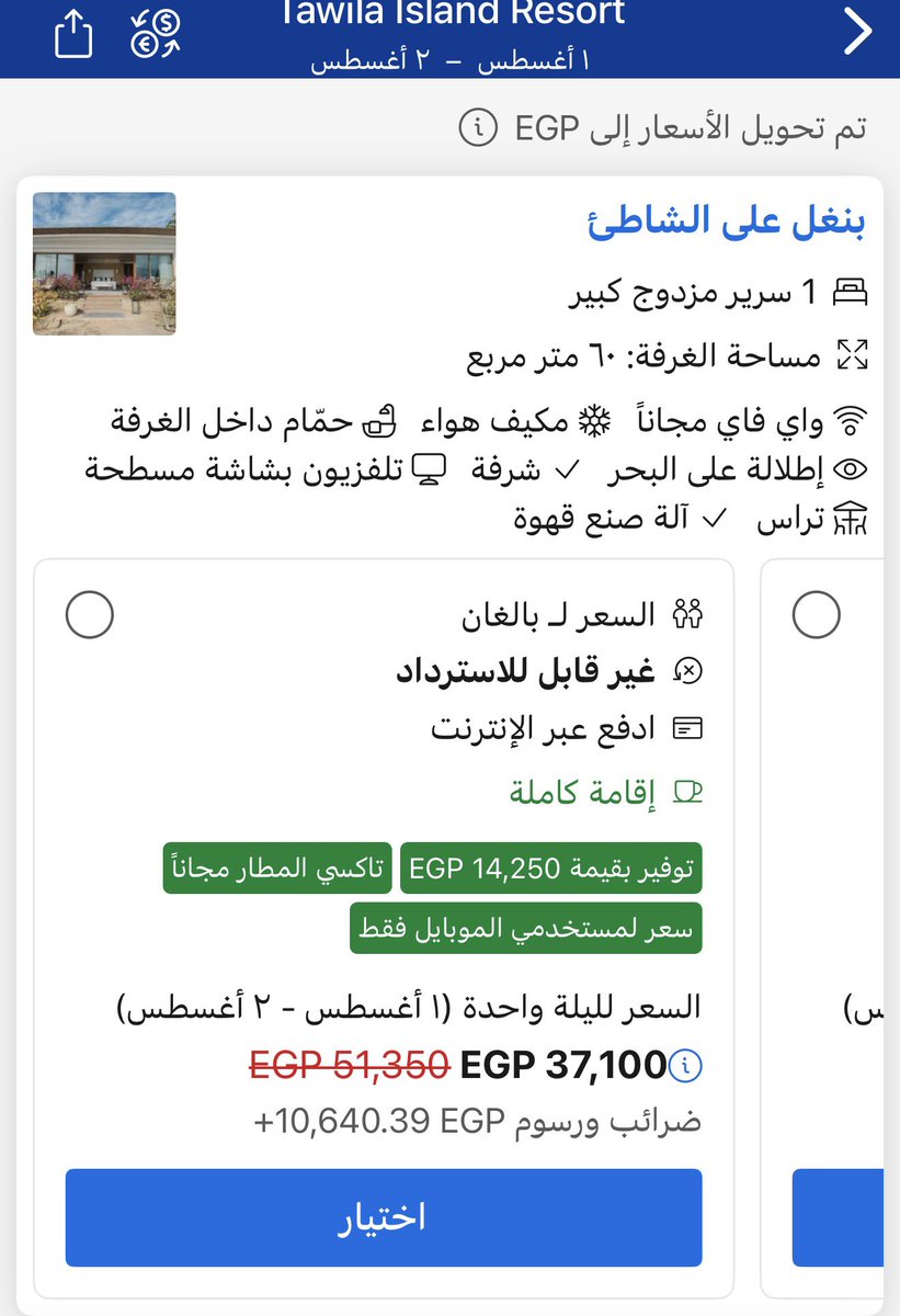 7azem122's tweet photo. اللي بقولكم عليها ب ٣٨ الف دي بوكينج بيبعها ب ٤٧ الف ج 
ياللي منكم لله انتو 😭😭 https://t.co/dFwkbRup8Z