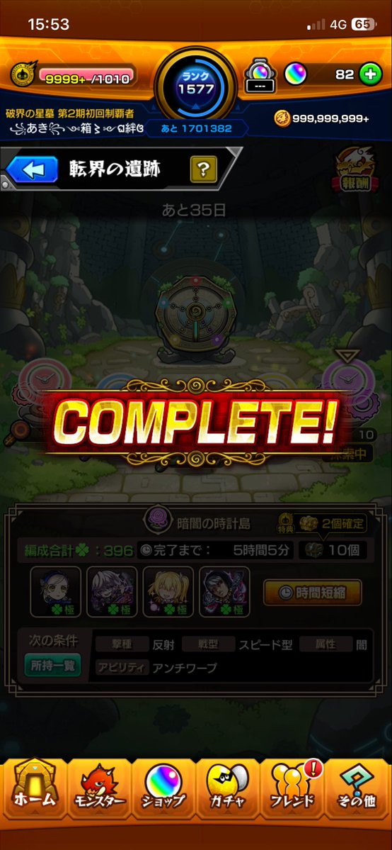 buuun_p's tweet photo. お疲れ様でした‼️✨

 #モンスト好きと繋がりたい 
 #転界の遺跡 https://t.co/XYQihSxnHd
