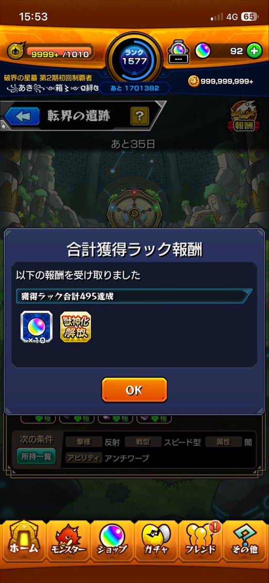 buuun_p's tweet photo. お疲れ様でした‼️✨

 #モンスト好きと繋がりたい 
 #転界の遺跡 https://t.co/XYQihSxnHd