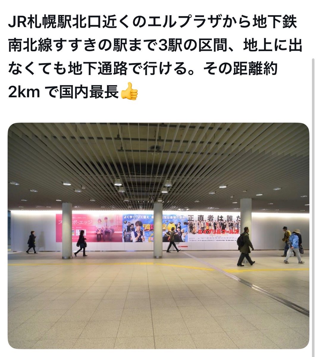 bozu_108's tweet photo. 札幌駅使ってる人しか分からないこと選手権

金賞、入賞、入賞、入賞 https://t.co/ni7Oq2xBnQ