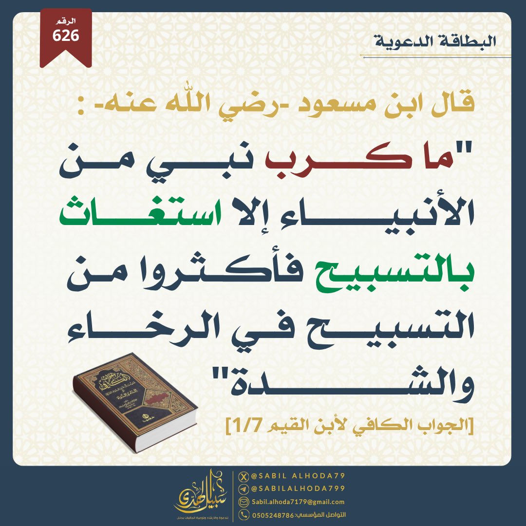 sabilalhoda79's tweet photo. 📌ضمن مسار المبادرات
- [البطاقة الدعوية📚] https://t.co/rvfkgP8cAj