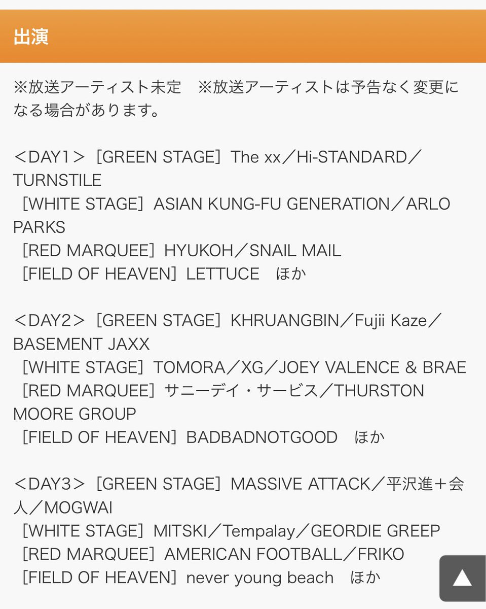 ham_misaki's tweet photo. フジテレビ9/19-21に放送のフジロックアーカイブはオンデマでも見られます！
基本FODかJCOMの定額サービスの契約が必要です。(アマプラでは視聴不可) https://t.co/lybUdl4TWO