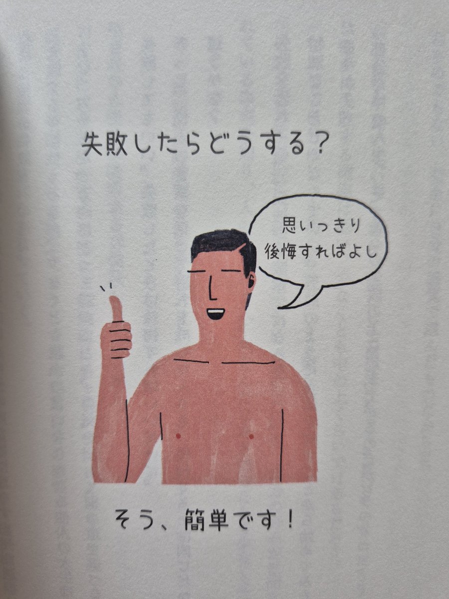 a_boc_7911's tweet photo. 失敗したら思いっきり後悔すればよし！

#読了 https://t.co/n5pjvJ8eHs
