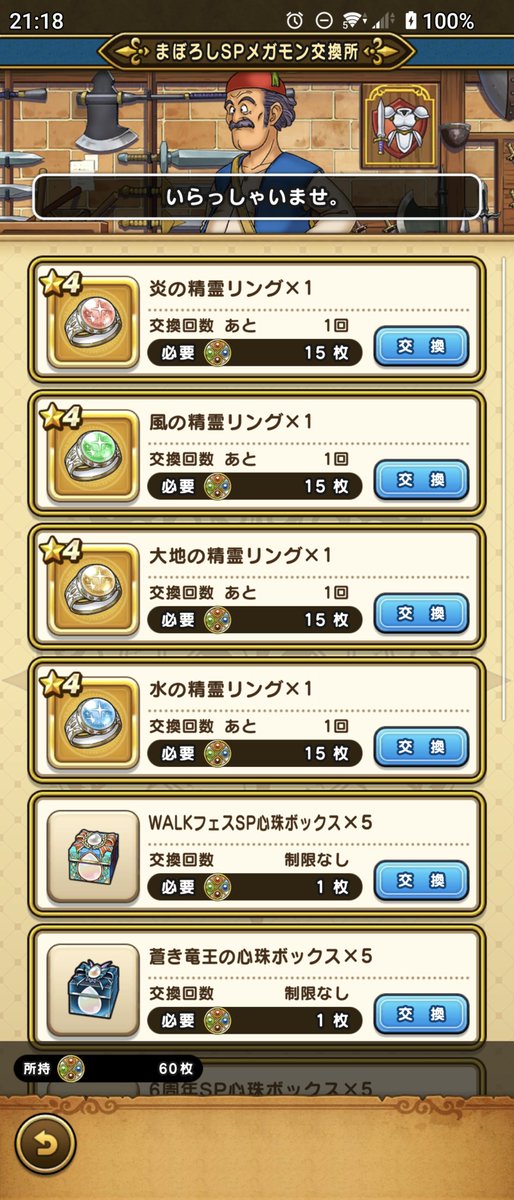 miyaz31's tweet photo. まぼろしSPメガモンを60討伐したのでアクセ交換します。
まだ大地のSが出来てない…。

#ドラクエウォーク https://t.co/EN4EmFMcWN