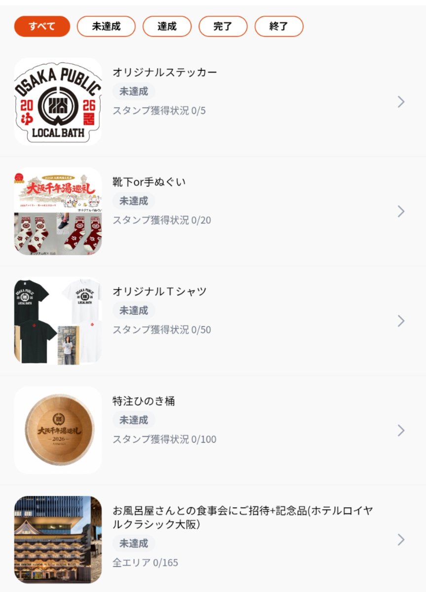Namustnap's tweet photo. 大阪千年湯巡礼スタンプラリー始まってる。7/26〜11/26の約120日で全165箇所の銭湯に入ると「お風呂屋さんとの食事会」に行けるらしい、お風呂屋とオフ。コンプリート者はさすがに怖すぎるやろ⋯⋯。ワイは50箇所のTシャツ目指して普段行かない銭湯巡ろうと思います https://t.co/XOQCH1MxcW https://t.co/oPoQXTKbvl