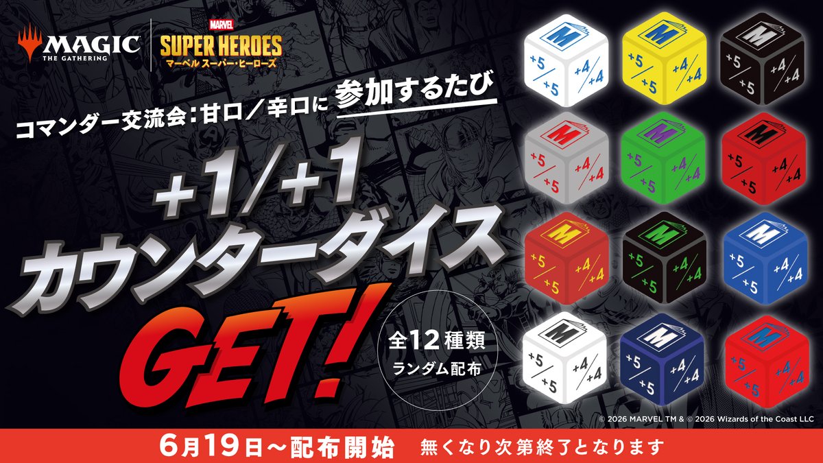 📢#GOODGAME大会📢 #MTG #コマンダー交流会 🍛コマンダー交流会：甘口