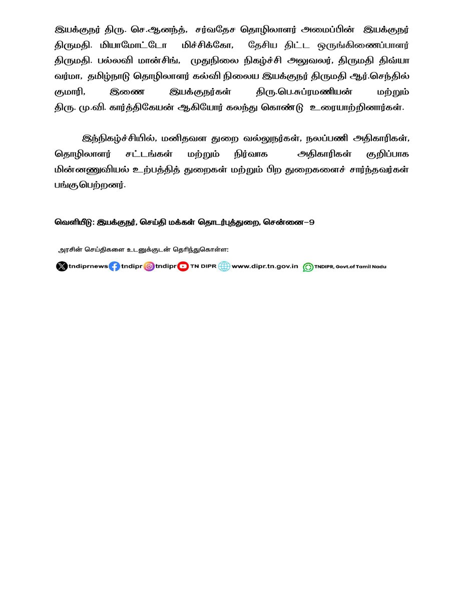 TNDIPRNEWS's tweet photo. மாண்புமிகு தொழிலாளர் நலன் மற்றும் திறன் மேம்பாட்டுத் துறை அமைச்சர் திரு.ஜா.முகமது பர்வேஸ் அவர்கள் தமிழ்நாடு தொழிலாளர் கல்வி நிலையம் மற்றும் சர்வதேச தொழிலாளர் அமைப்பின் (ILO) சார்பில், “சமூக உரையாடல், பணியிட ஒத்துழைப்பு மற்றும் குறைதீர் நடைமுறைகள்” குறித்த ஒரு நாள் பயிற்சி கருத்தரங்கினை குத்து விளக்கேற்றி துவக்கி வைத்தார்கள்.

#CMJosephVijay | #TNDIPR | @TVKVijayHQ |
@imrajmohan | @Farvace_Offl |