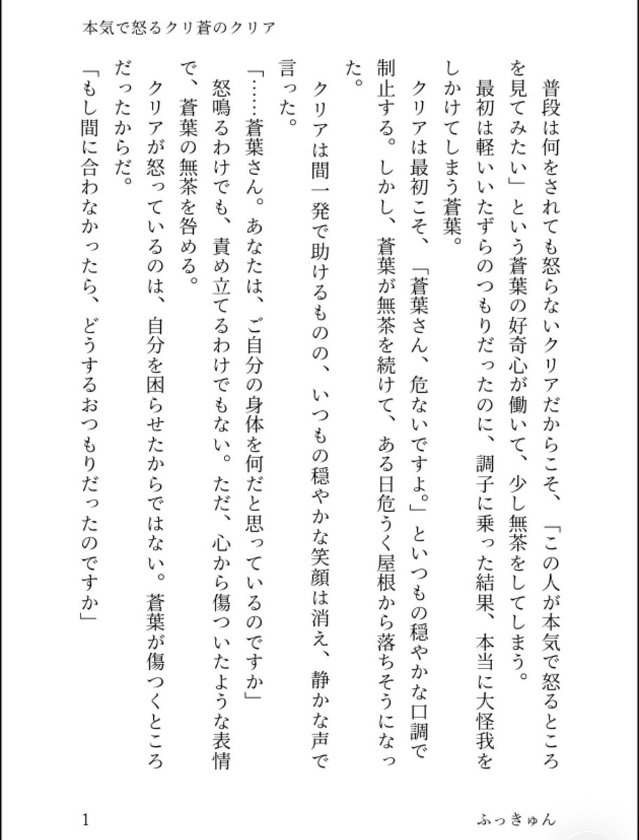 29_kkyun's tweet photo. フォロワーさんの妄想に滾った勢いで書いた小噺
蒼葉に本気で怒るクリア(クリ蒼) https://t.co/I19t93wbvX