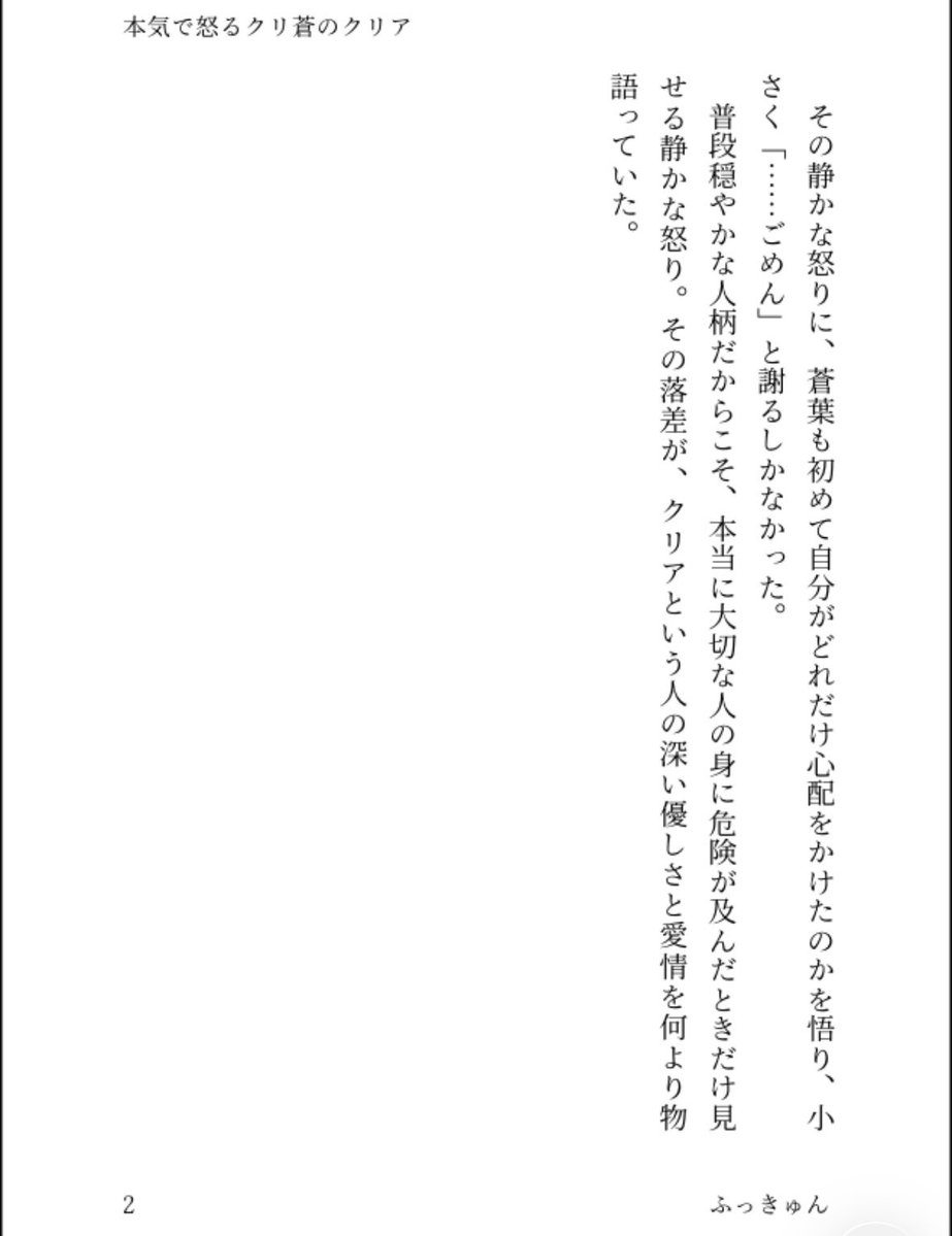 29_kkyun's tweet photo. フォロワーさんの妄想に滾った勢いで書いた小噺
蒼葉に本気で怒るクリア(クリ蒼) https://t.co/I19t93wbvX