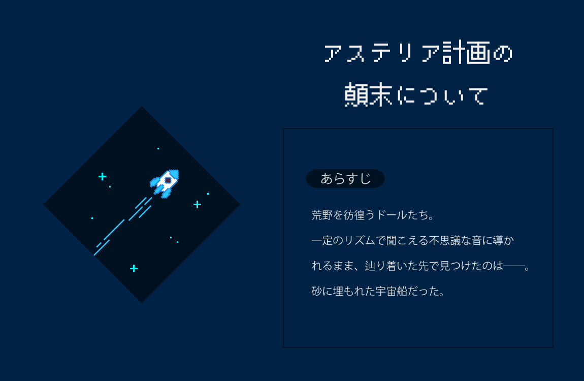 Charon_rinxx24's tweet photo. 【アステリア計画の顛末について】
◆継続姉妹向け
◆2～4人
◆keyword：宇宙船
姉妹で見つけた宇宙船の中を探索するショートセッションです。
後日談の中ではありふれた、ひとつの計画の顛末を見届けましょう。

🚀9/1、企画に合わせて公開予定🌟

#後日談のその後で
#ネクロニカ
#女児リオ https://t.co/sMugCApej3