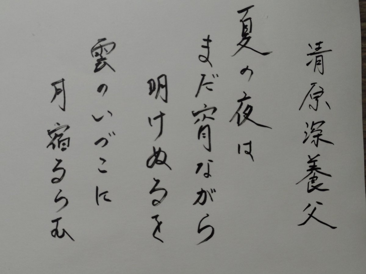 Sayomikan1's tweet photo. まだ宵の口だと思っているうちに、あっという間に夜が明けてしまった。
こんなに短い夜では、
西の山に沈む暇もなかった月は、
いったい雲のどこに身を隠しているのだろうか。 https://t.co/qRujdiy7zR