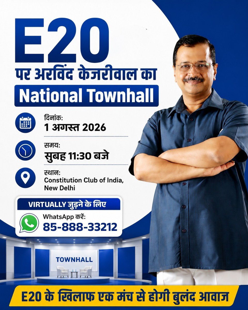 AAPHardaMP's tweet photo. देश Forced E20 पेट्रोल से परेशान है। अब प्रधानमंत्री जी को इसका समाधान निकालना ही पड़ेगा।

इस शनिवार, 1 अगस्त को National Townhall Against E20 में आइए और अरविंद केजरीवाल जी के साथ E20 पर अपनी बात रखिए।

ऑनलाइन जुड़ने के लिए WhatsApp करें: +91 85888 33212

#E20TownhallWithKejriwal https://t.co/BZDkv2vxI6