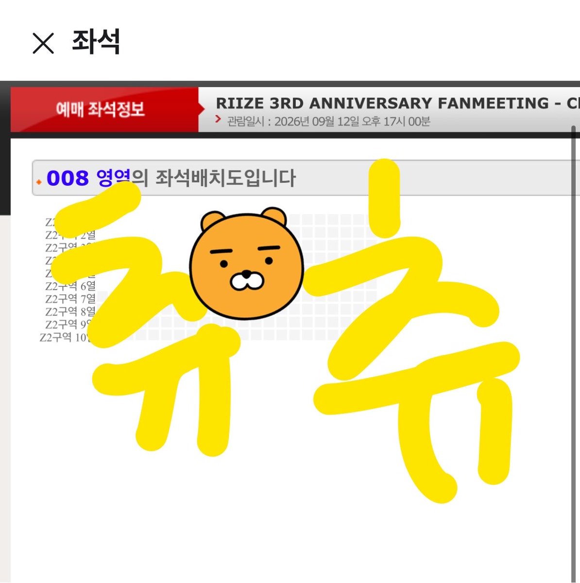 formrimdaeri's tweet photo. RIIZE 3RD ANNIVERSARY FANMEETING 라이즈 팬미팅 콘서트 티켓 양도 거래 

9/12 첫콘 
Floor Z2구역 5열 무대쪽 명당 

티포금액 제시해서 연락주세요
모든인증 가능oo 당일 계정대여

https://t.co/FVNxXxdDmj https://t.co/YQTtsqjHo1