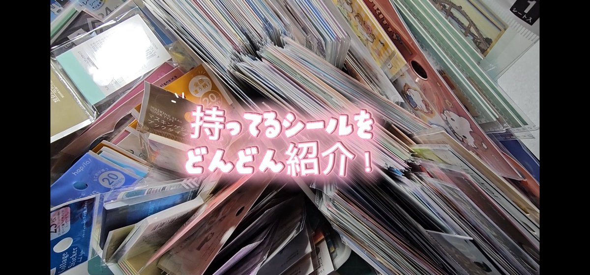 pecoponmn's tweet photo. 購入したシールを
ザックザク紹介するっっ

ラジオ感覚で作業のおともに
して下さると嬉しいです♡
https://t.co/Sf1G3Zu2pr https://t.co/IOX1MXpwmN