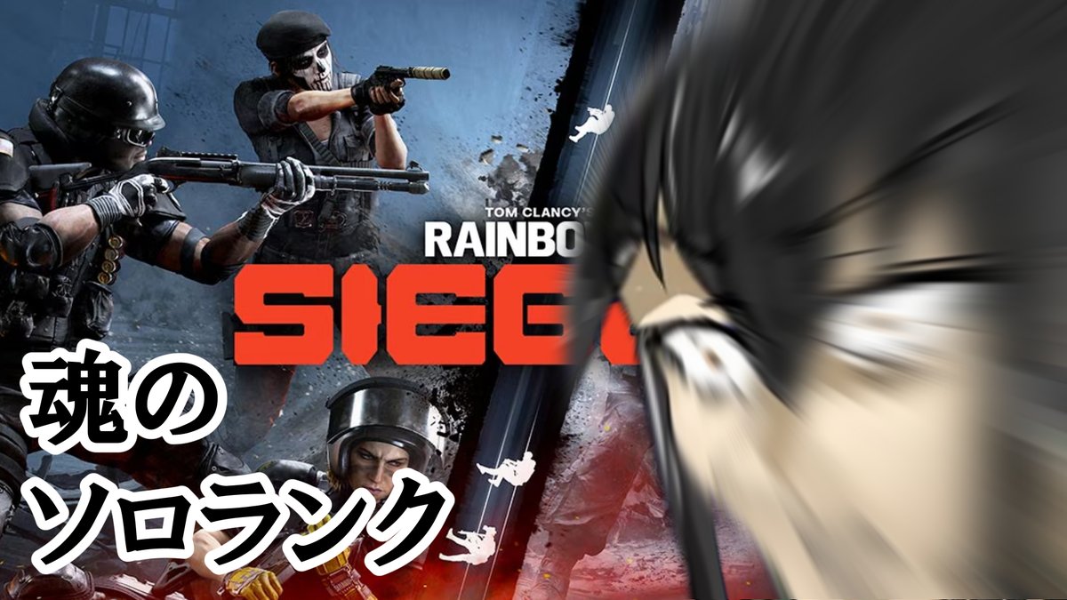 Kerin_Vtuber's tweet photo. 【R6S】ダイヤ帯を目指す魂のソロランク エメ3～【レインボーシックスシージ】 https://t.co/GenuDXcTMG 
今日はガチでシージやります
野良全員俺より上手いです、怖いです。 https://t.co/pnAQNxx6Rh