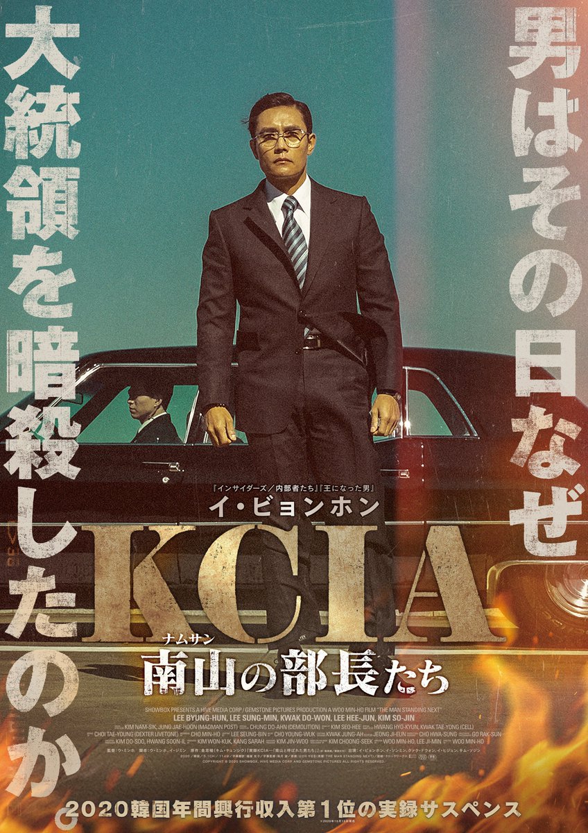 KlockworxInfo's tweet photo. 本日7月27日は「政治を考える日」。

政治は、ニュースの向こうにある遠い話のように見える。

けれど、誰かの決断や、たったひとつの命令で、仕事も、家族との時間も、昨日までの日常も変わってしまうことがある。

韓国映画は、そんな政治が人の人生を動かす瞬間を、骨太なエンターテインメントとして描いてきました。

1979年10月、大統領暗殺までの40日を描く
『KCIA 南山の部長たち』

同年12月、国家の命運を懸けた９時間を描く
『ソウルの春』

1980年5月、平凡な運転手が歴史の目撃者となる
『タクシー運転手 ～約束は海を越えて～』

この順番で観ると、韓国が大きく揺れた激動の７か月が、一本の線でつながります。

密室の心理戦、息詰まる軍事サスペンス、命懸けのロードムービー。
政治を描きながら、何より映画として抜群に面白い３本です。

今日は韓国映画から、政治について考えてみませんか。