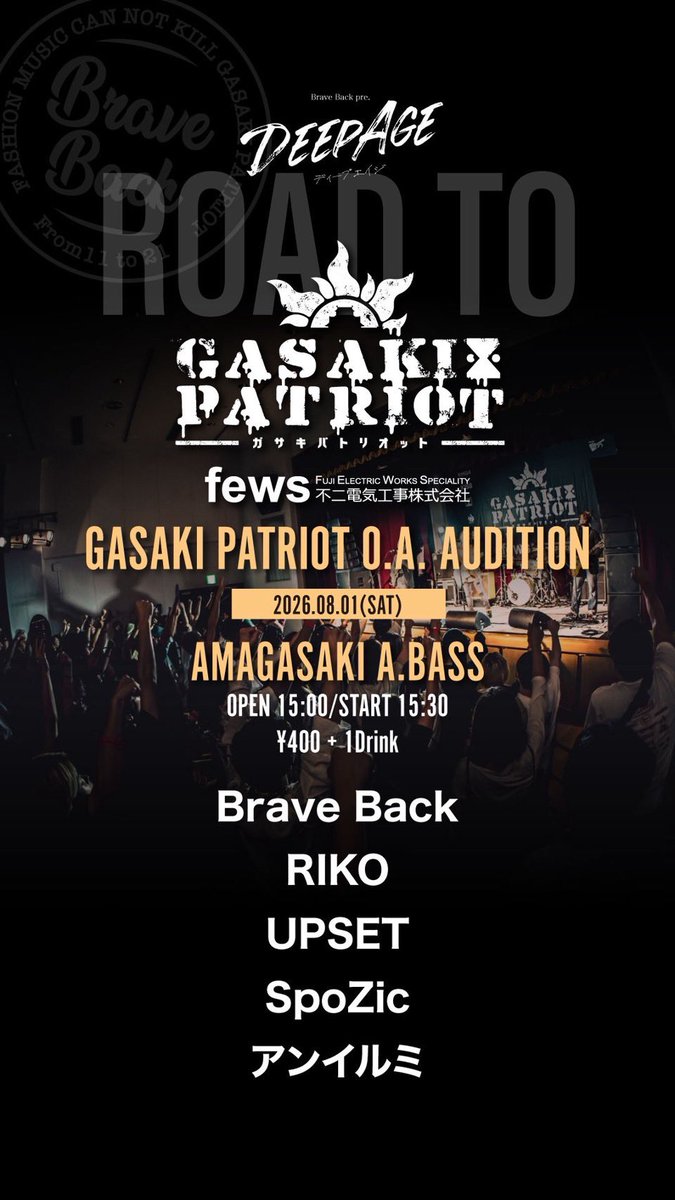 upset_band's tweet photo. Next Gig

2026年8月1日(土) @ 尼崎 A.BASS
「Brave Back pre.
-DeepAge Road to GASAKI PATRIOT-」

OPEN 15:00 / START 15:30
 入場チケット代 ¥400 ＋ 1D ¥600

w/
<GUEST> Brave Back
RIKO
SpoZic
アンイルミ

UPSETは17:30〜です！
ぜひみなさんの力をお貸しください！よろしくお願いします！ https://t.co/4EjazALTJ9