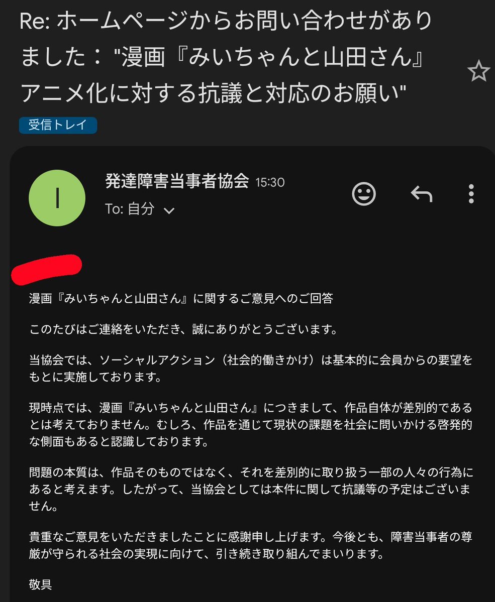 EWQoJx9bGiyzbYQ's tweet photo. @miichan_joho 障害者団体「みいちゃんと山田さんは差別的とは考えていない」「寧ろ啓発的な側面がある」

これが答えやん
障害者団体の人が差別的とは考えてないならもうとやかく言うのやめない？ https://t.co/Z11NevePA9