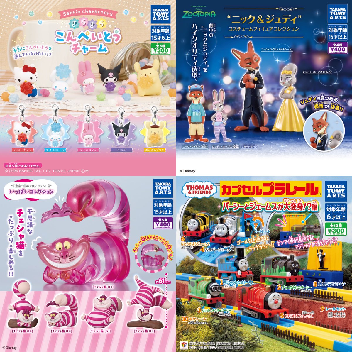 ガチャガチャまとめ売り‼︎154個‼︎ ⑥ 8種入荷しました