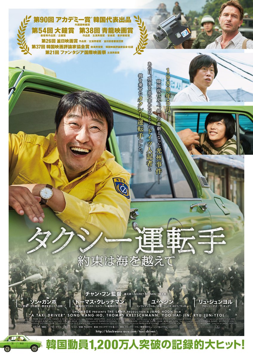 KlockworxInfo's tweet photo. 本日7月27日は「政治を考える日」。

政治は、ニュースの向こうにある遠い話のように見える。

けれど、誰かの決断や、たったひとつの命令で、仕事も、家族との時間も、昨日までの日常も変わってしまうことがある。

韓国映画は、そんな政治が人の人生を動かす瞬間を、骨太なエンターテインメントとして描いてきました。

1979年10月、大統領暗殺までの40日を描く
『KCIA 南山の部長たち』

同年12月、国家の命運を懸けた９時間を描く
『ソウルの春』

1980年5月、平凡な運転手が歴史の目撃者となる
『タクシー運転手 ～約束は海を越えて～』

この順番で観ると、韓国が大きく揺れた激動の７か月が、一本の線でつながります。

密室の心理戦、息詰まる軍事サスペンス、命懸けのロードムービー。
政治を描きながら、何より映画として抜群に面白い３本です。

今日は韓国映画から、政治について考えてみませんか。