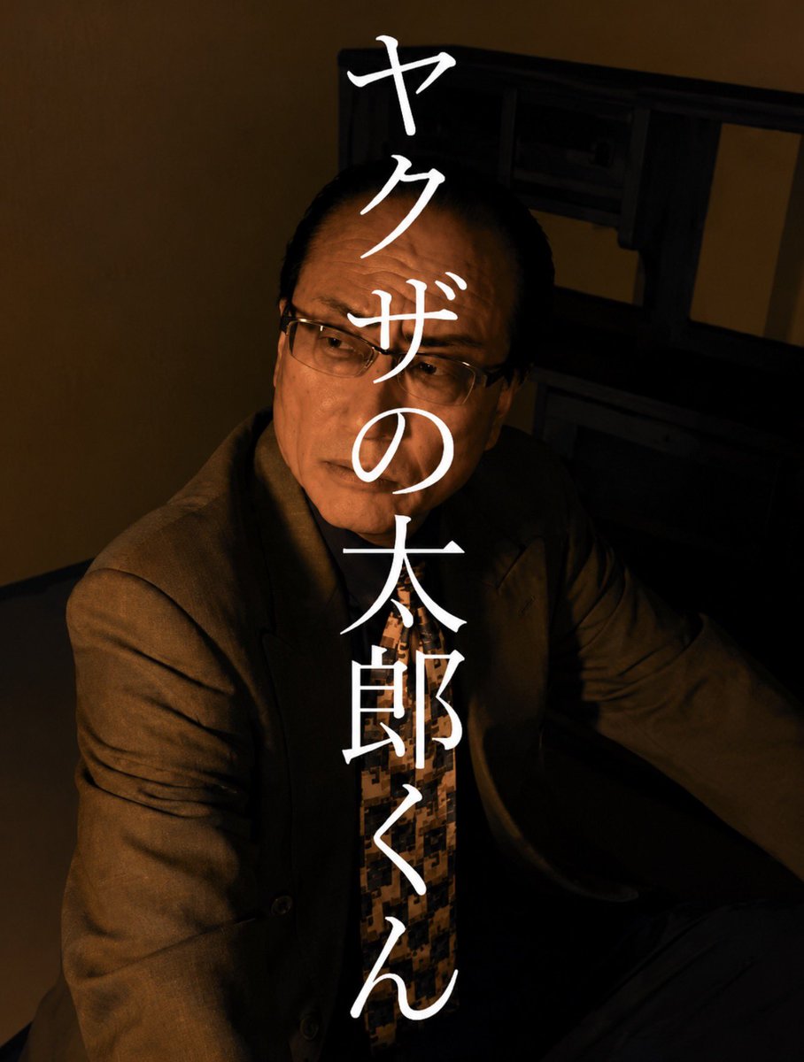 REIKI_FILMS's tweet photo. ━━━━━━━━━━━━━━━

　真面目な新入組員だって　
　羽目を外す事もあるんです。

━━━━━━━━━━━━━━━
YouTube　：https://t.co/dN6Jhoj8va
TikTok　　：https://t.co/B2f3HQCypU
Instagram ：https://t.co/BjfYhAgAxz
#任侠ドラマ　#極道　#ショートドラマ https://t.co/7E0ErSvS91