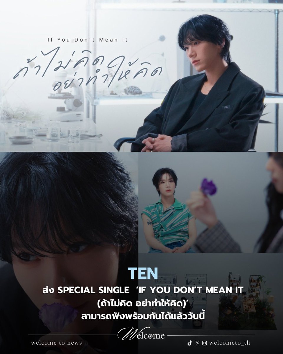 welcometo_th's tweet photo. น้องเตนล์คนเก่ง 💜 ส่ง Special Single ‘If You Don’t Mean It (ถ้าไม่คิด อย่าทำให้คิด)’

#TEN #IfYouDontMeanIt
#TEN_IfYouDontMeanIt
#TEN_ถ้าไม่คิดอย่าทำให้คิด

รวมทั้งเพลงนี้ ‘น้องเตนล์’ ยังนำไปร้องครั้งแรกที่คอนเสิร์ตล่าสุด TENCORE0110 ทำ 10vely ใจละลายไปพร้อม ๆ กันกับเสียงหวาน ๆ ของ ‘น้องเตนล์’ 🐱✨💜

สามารถฟังพร้อมกันได้แล้ววันนี้ทาง 🔗https://t.co/65UuYkhrKA

#TEN #IfYouDontMeanIt
#TEN_IfYouDontMeanIt
#TEN_ถ้าไม่คิดอย่าทำให้คิด
#welcometo_th #welcometonews_th