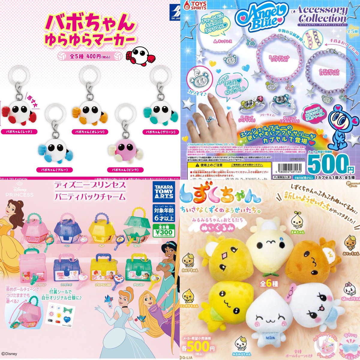 ガチャガチャまとめ売り‼︎154個‼︎ ⑧ 8種入荷しました
