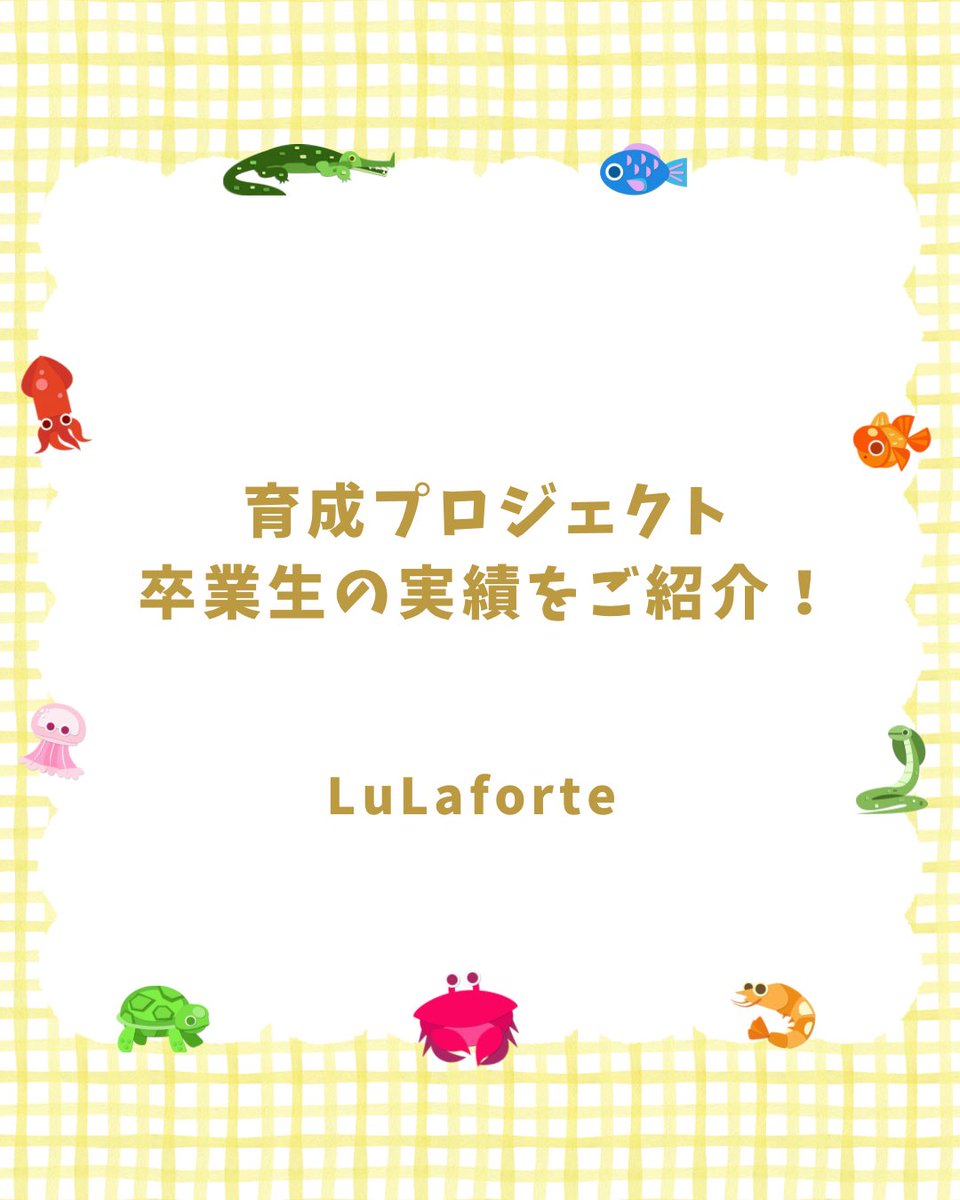 LuLaforte_2023's tweet photo. 弊社アニメーター育成プロジェクトの
卒業生の実績を一部ご紹介いたします💐
現在も他にも多数の作品に参加中です✨

【育成プロジェクト説明会・体験会】
8/7(金) 10:00〜12:10
8/23(日) 13:00〜15:10
ご検討中の皆さまに向けて開催！！！

どうぞお気軽にご参加ください🙇🏻‍♀️✨
https://t.co/mxvKYBwo10 https://t.co/OmOi9xGS3I