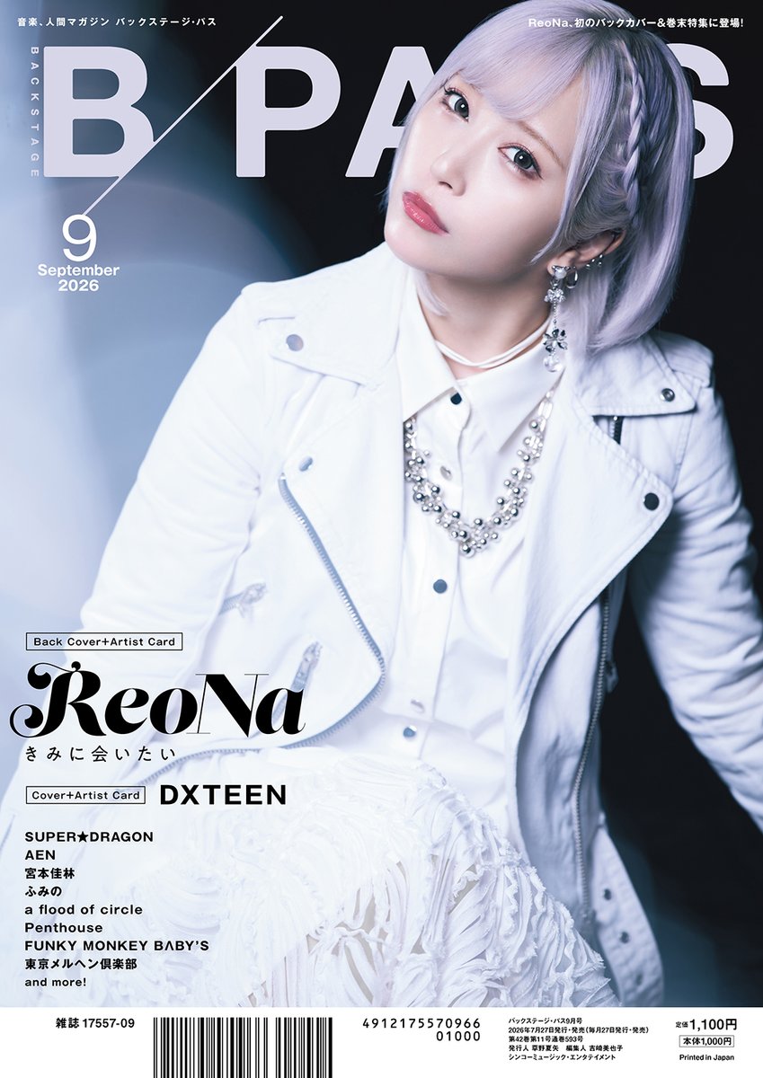 📘B-PASS 2026年9月号 🎁特典情報④ ＼ HMV 購入特典として #ReoNa