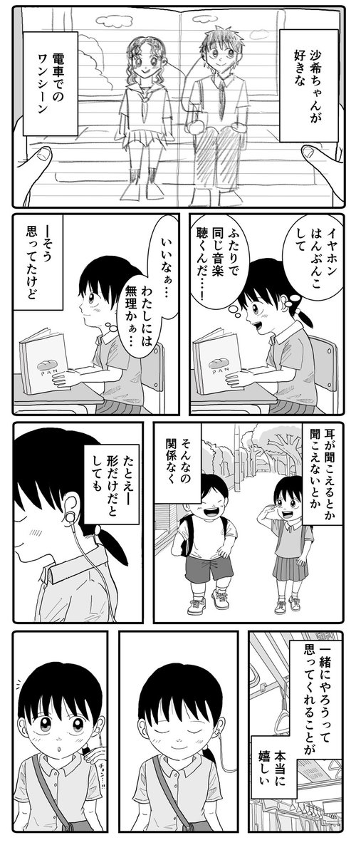 odorukodomo8910's tweet photo. ふたりは電車に揺られて(2/2) https://t.co/IwygYDP0Qs