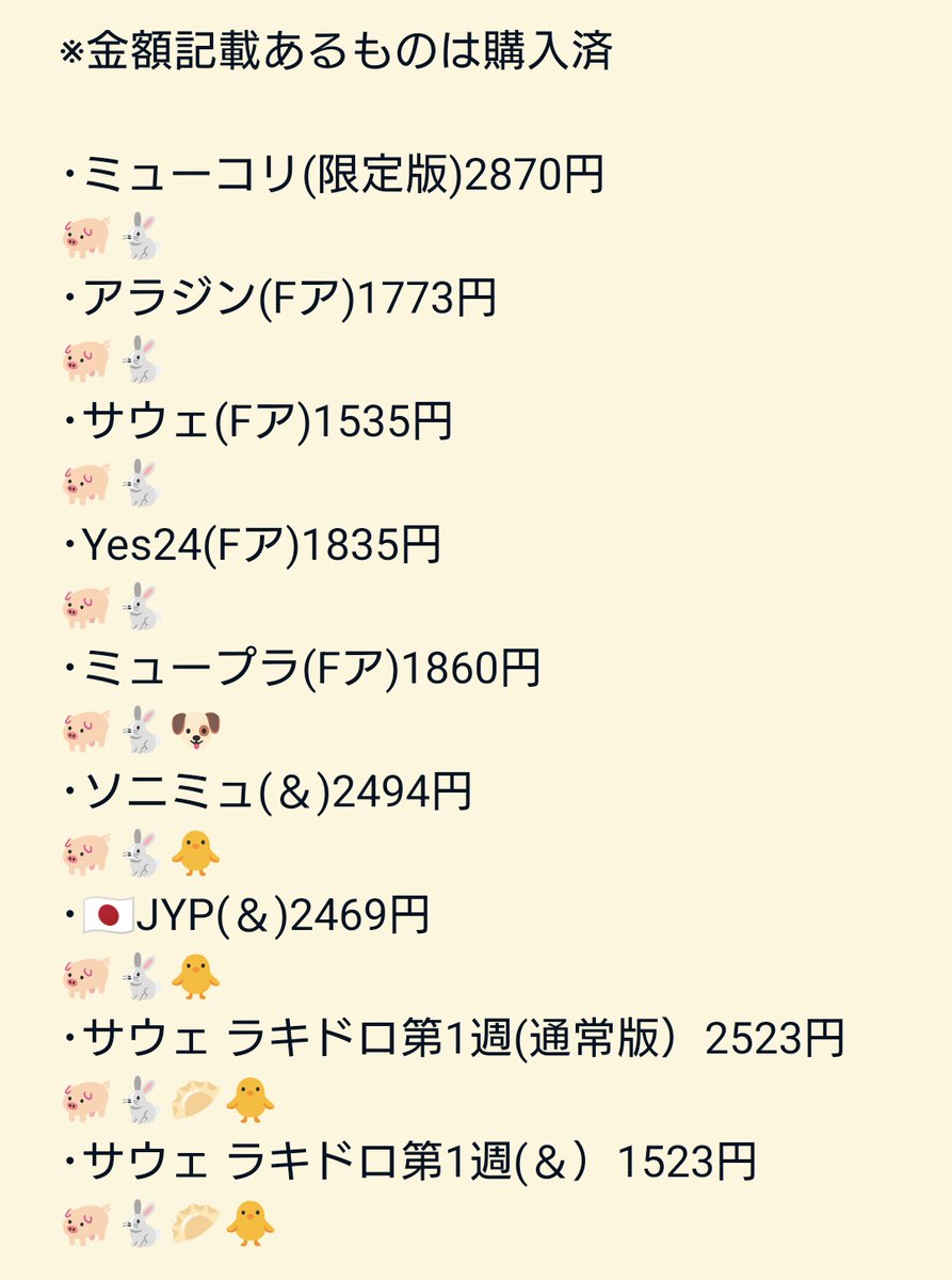 YHJS_ATSA's tweet photo. [共同購入]
Stray kids スキズ  カムバ This＆That

譲）画像空き枠
🐖🐇/🥟🦙 👑/🐥/🐶
ミューコリ/アラジン/サウェ/Yes24/ミュープラ/ソニミュ/🇯🇵JYP/アプミュ/DMM/サウェ ラキドロ/HMV

＊⚠️初回参加の方ツイフィ必読
＊郵送or都内/神奈川県内手渡し

※🥟🐥は🐖🐇纏めての方優先
(単枠️も⭕️) https://t.co/3MeJQvPXgV