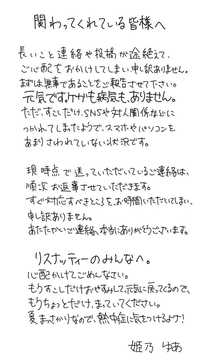 Himeno_your's tweet photo. 【大変ご心配おかけしましたツイート】

画像要約:
元気に生きていますがデジタルデトックスをしてます
お返事諸々遅くなってごめんなさい、順に返していきます、ご心配ほんとにありがとう……！
もうしばらく休んで万全になったら復帰します！
まだ未定だけど気長にまっててくれると嬉しいです！ https://t.co/MN3MPN4n3I