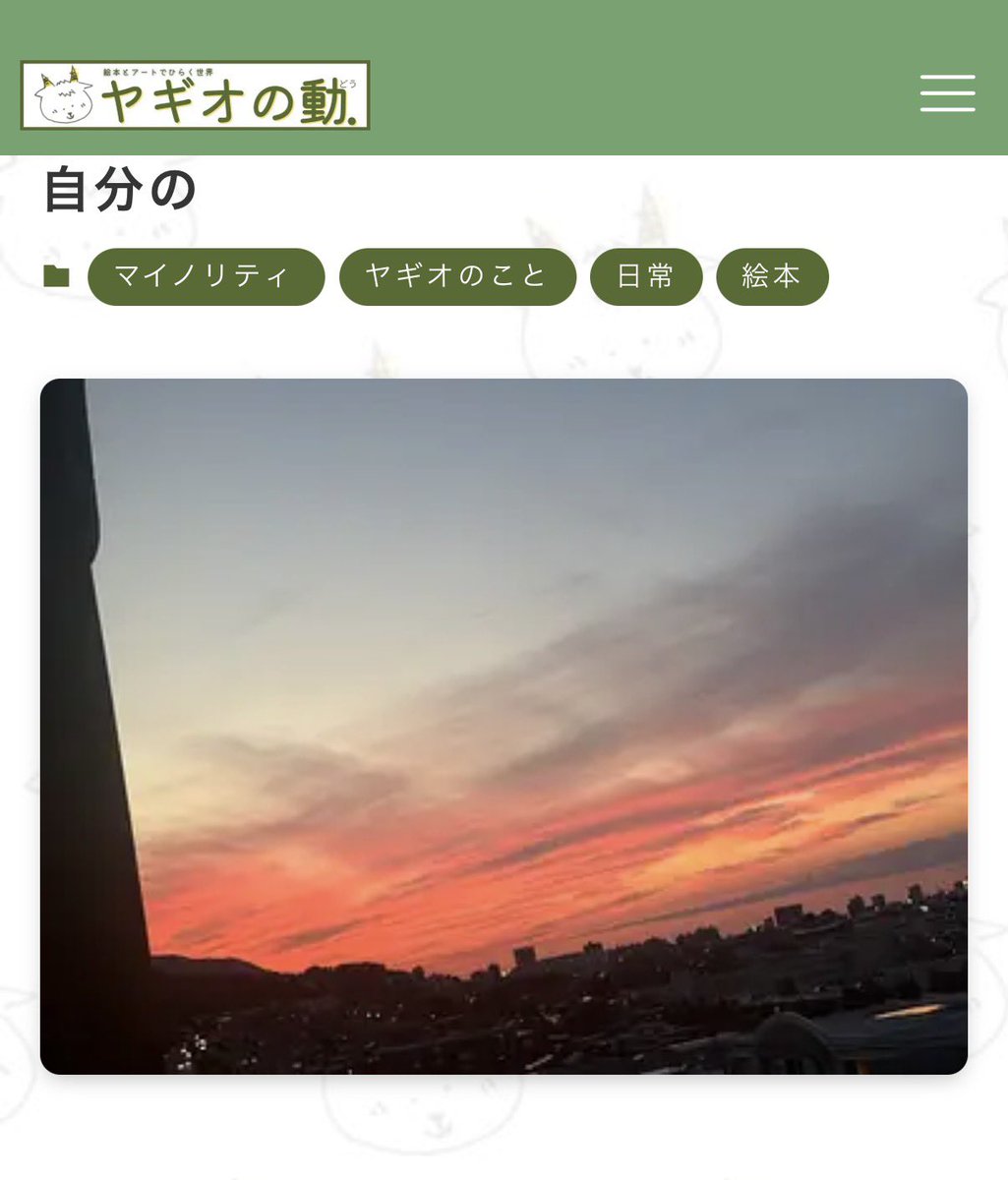 InuYagio's tweet photo. ブログ更新しました
#ヤギオ絵本
#マイノリティ
#ブログ https://t.co/yHqMc8auSv