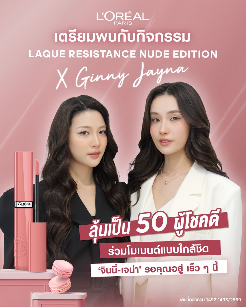 LOrealParisTH's tweet photo. เตรียมพบกับกิจกรรมสุดพิเศษ!
ร่วมโมเมนต์แบบใกล้ชิดกับ ‘จินนี่-เจน่า’🧡

ลุ้นเป็น 50 ผู้โชคดี เข้าร่วมงาน 𝙇𝘼𝙌𝙐𝙀 𝙍𝙀𝙎𝙄𝙎𝙏𝘼𝙉𝘾𝙀 𝙉𝙐𝘿𝙀 𝙀𝘿𝙄𝙏𝙄𝙊𝙉 𝙭 𝙂𝙄𝙉𝙉𝙔 𝙅𝘼𝙔𝙉𝘼 จาก L’Oréal Paris เพียงชอป Infallible Laque Resistance ตามเงื่อนไขที่กำหนด

ติดตามรายละเอียดเพิ่มเติม เร็ว ๆ นี้

#LaqueNudeCollection #LaqueResistanceTH #Makeup #LOrealMakeupTH #LOrealXGinnyJayna