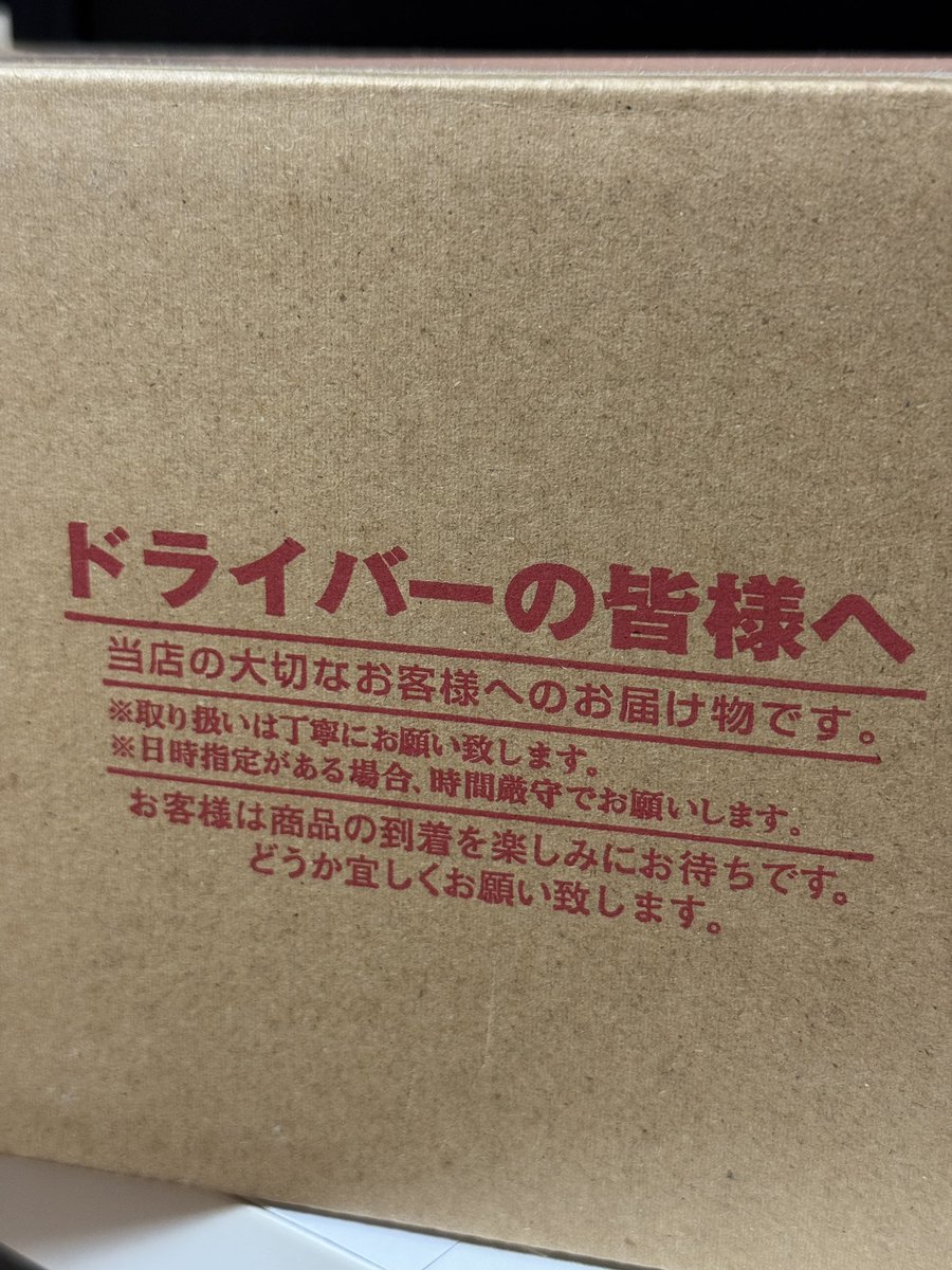 l4stp's tweet photo. 数年前からこういう事書いてある段ボールあるけど、おれがドライバーだったら絶対ブチギレてる https://t.co/YB2WVXcKst