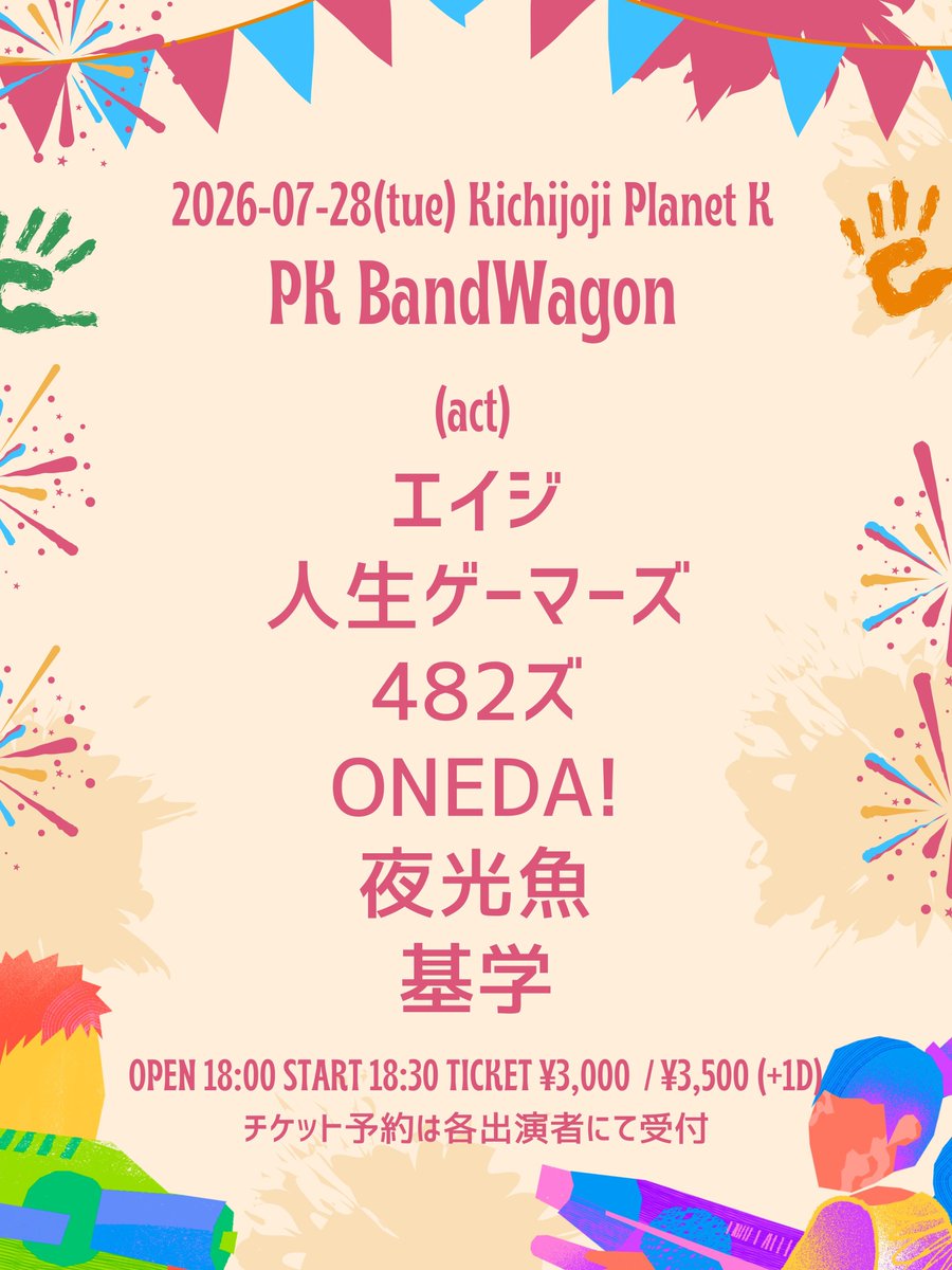 jinsei_gamers's tweet photo. 明日‼️吉祥寺プラネットKにて21:00〜出演です🔥🔥
サポートKeyはルービック山田(from The50世紀クラシックス)‼️‼️

お待ちしてます💥💥
取り置き予約は↓から🎫

https://t.co/Tg9oa2kWiT https://t.co/cHWWcT3icR